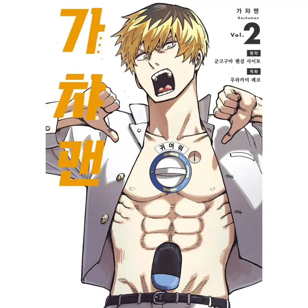Gachaman - Manhwa - Image 2