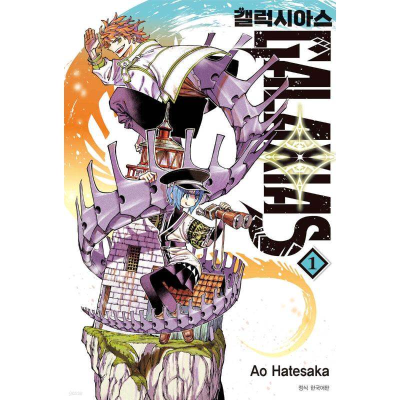 Galaxias - Manhwa
