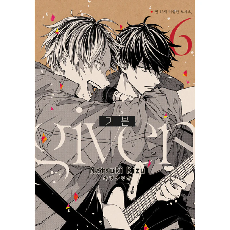 Given - Manga - Image 10