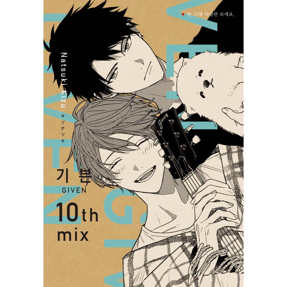 Given - Manga - Image 2