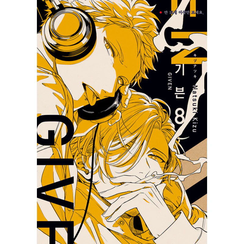 Given - Manga - Image 4