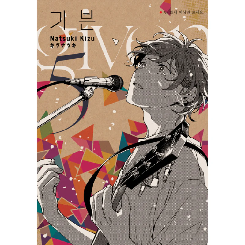 Given - Manga - Image 9