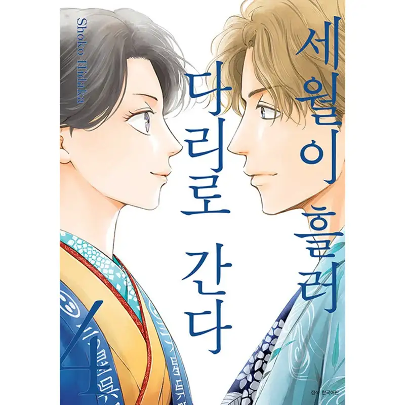 Go To The Bridge In The Sun Manhwa - Image 7