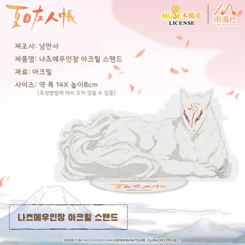 GOODSBEE - Natsume Seal Acrylic Stand - Image 4