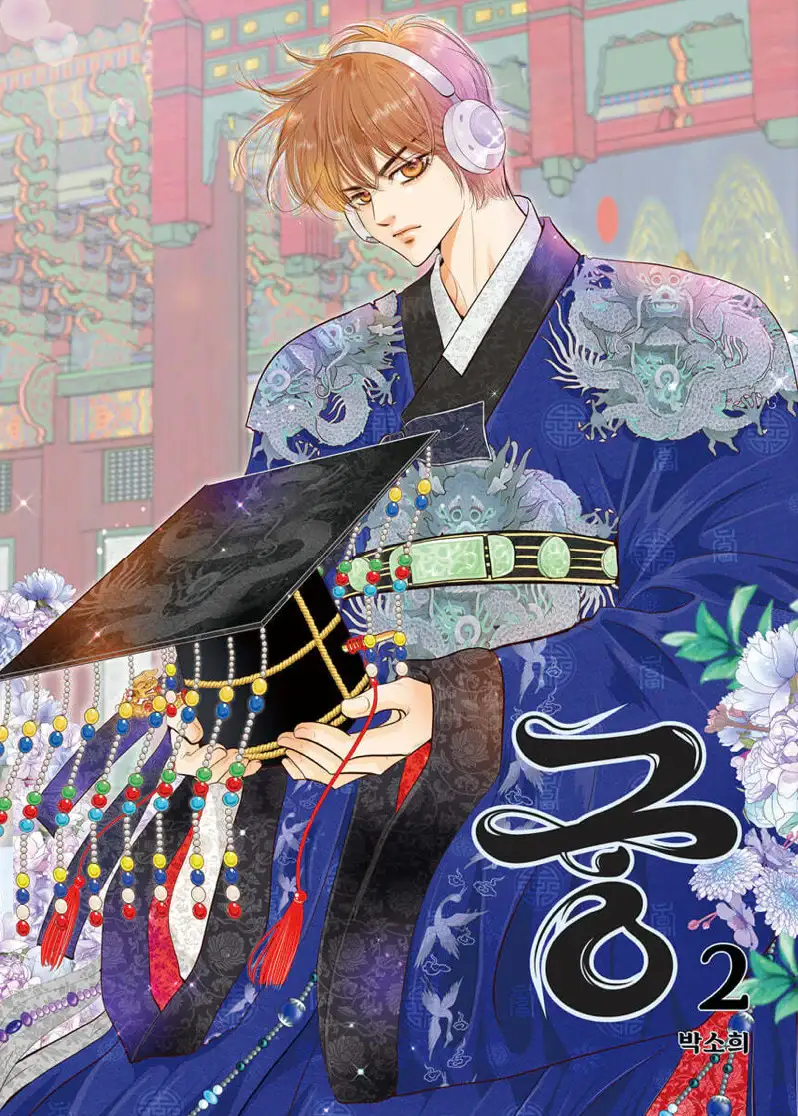 Goong (Colored Edition) - Manhwa - Image 4