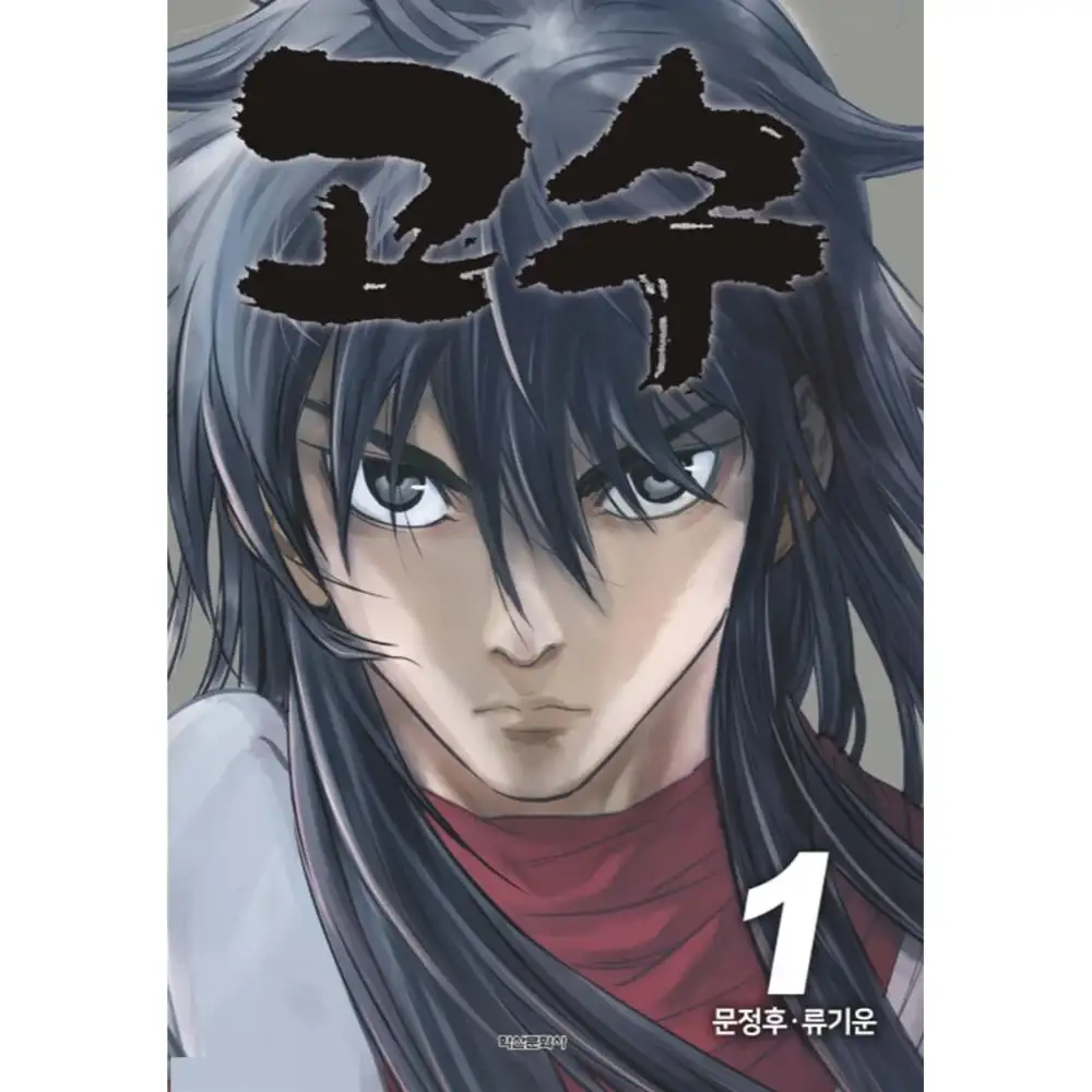 Gosu (The Master) - Manhwa - Image 5