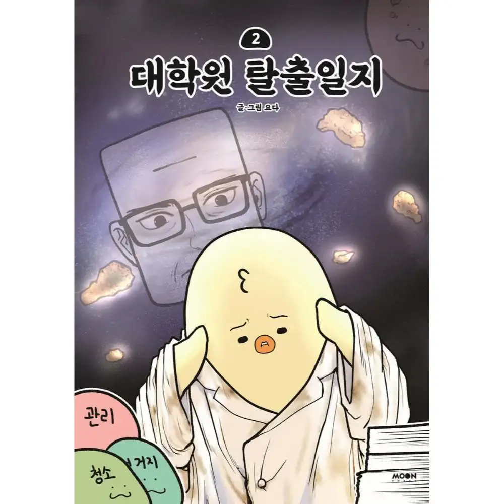 Graduate School Escape Journal - Manhwa - Image 3