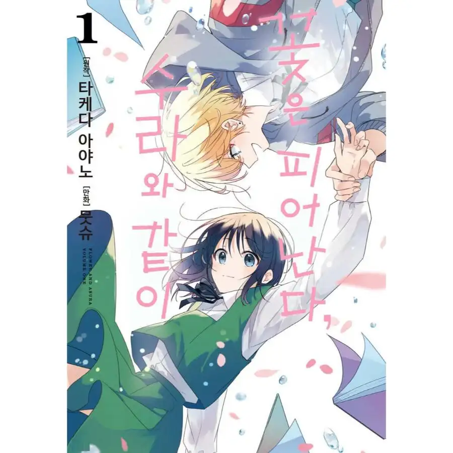 Hana wa Saku, Shura no Gotoku - Manhwa - Image 5