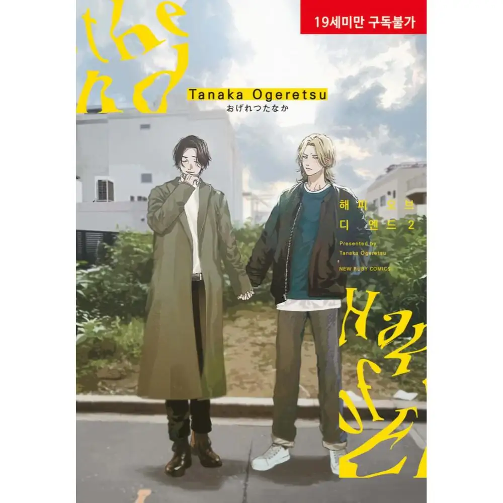 Happy of the End - Manhwa - Image 2