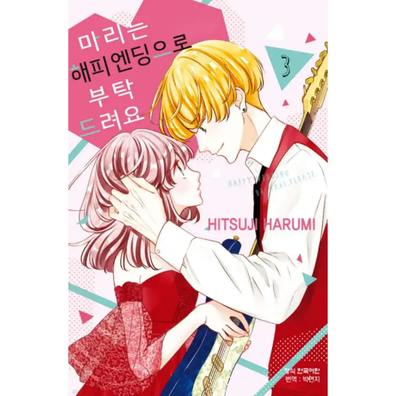 Happy Wedding for Mari, Please - Manhwa - Image 2