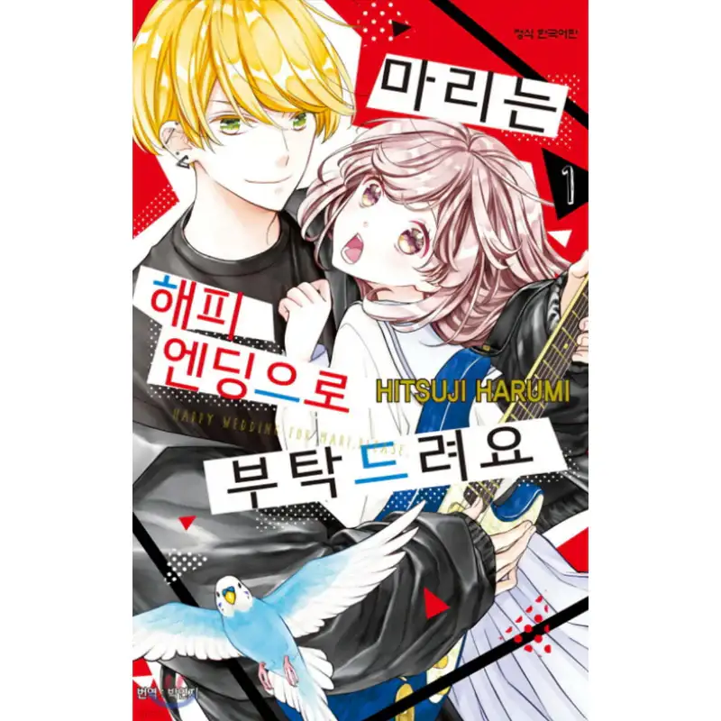 Happy Wedding for Mari, Please - Manhwa - Image 3