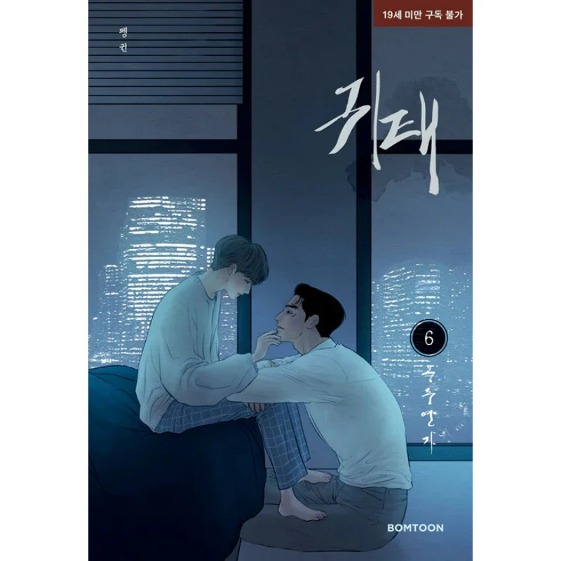 Haunted by Desire - Manhwa - Image 2