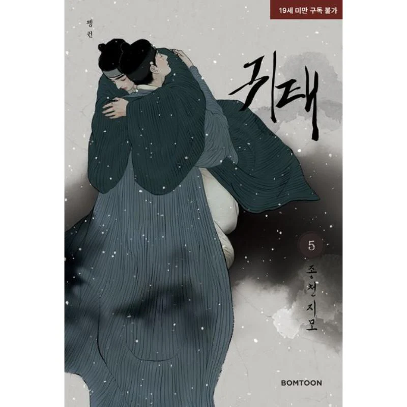 Haunted by Desire - Manhwa - Image 3