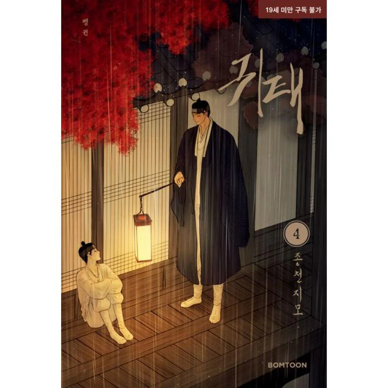 Haunted by Desire - Manhwa - Image 4