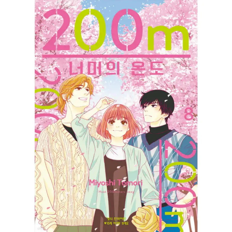 Heat 200 Meters Away - Manhwa - Image 3