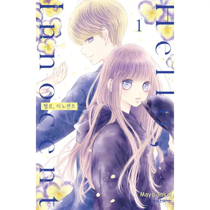 Hello, Innocent - Manga - Image 7
