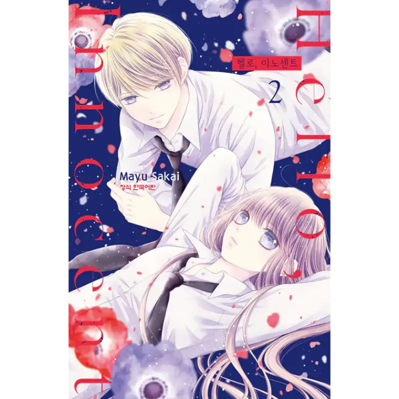 Hello, Innocent - Manga - Image 8
