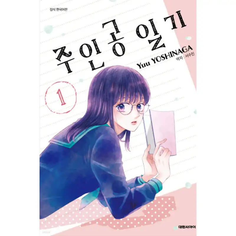 Heroine's Diary - Manhwa - Image 4