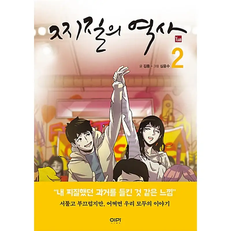 History of Losers Manhwa - Image 2