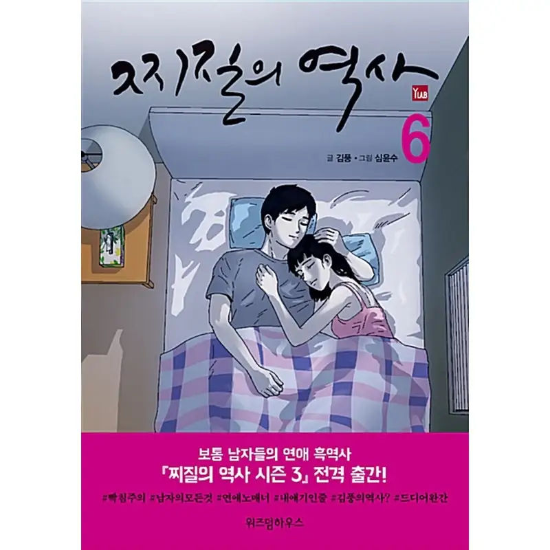 History of Losers Manhwa - Image 6