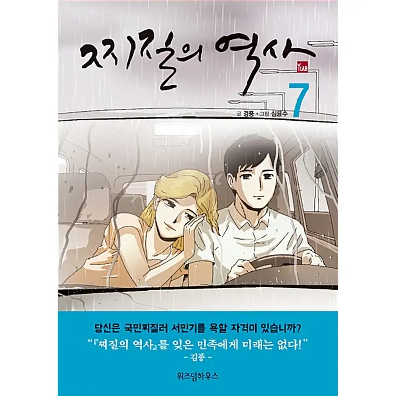 History of Losers Manhwa - Image 7