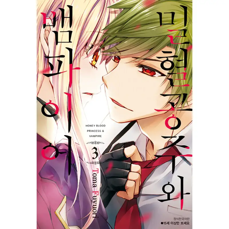 Honey Blood Princess & Vampire - Manhwa - Image 3