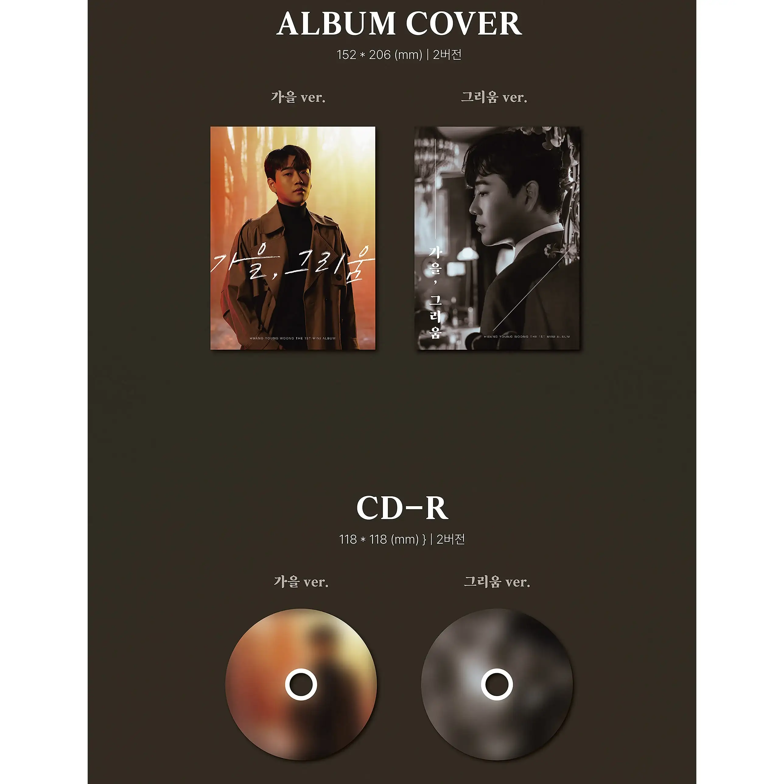 Hwang Young Woong - 가을, 그리움 : 1st Mini Album - Image 2