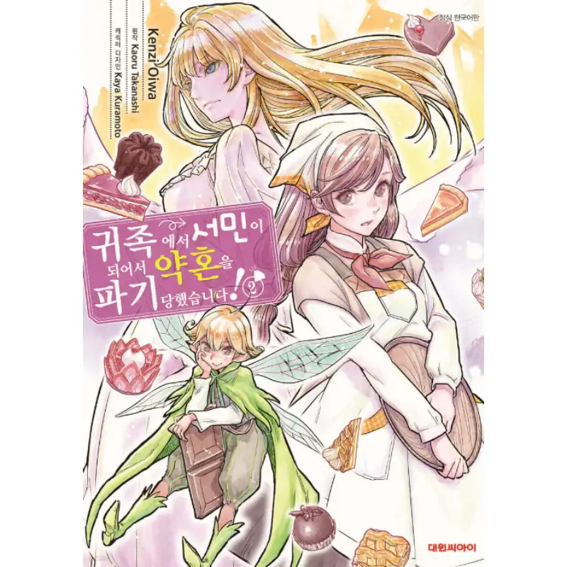 I Became A Commoner From An Aristocrat, And My Engagement Was Canceled! - Manhwa - Image 2