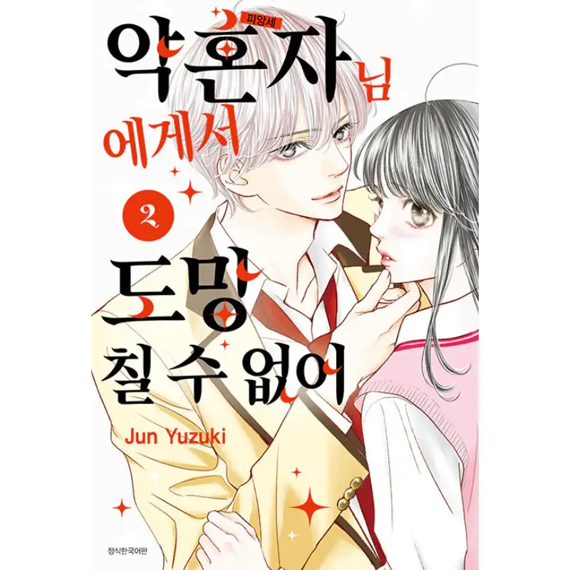I Can't Escape From My Fiancé - Manga - Image 2