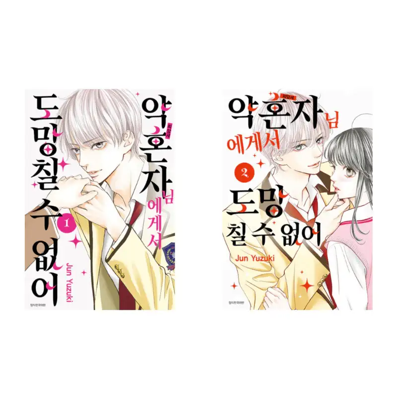 I Can't Escape From My Fiancé - Manga - Image 3
