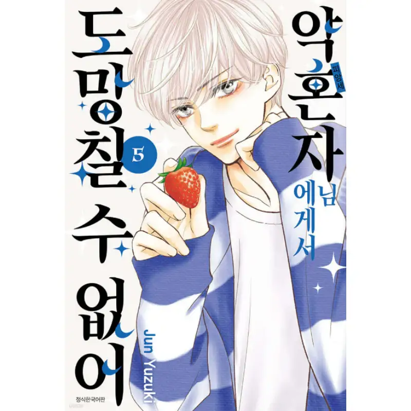 I Can't Escape From My Fiancé - Manga - Image 6