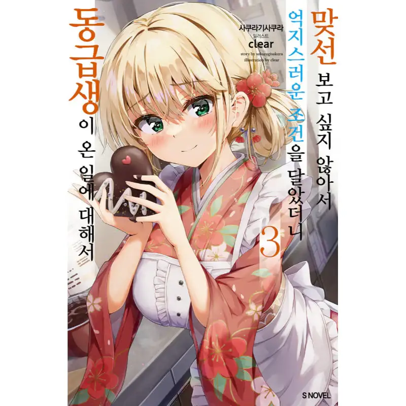 I Didn't Want To Meet A Prospective Marriage Partner, So I Set An Impossible Condition, And Then My Classmate Came - Light Novel - Image 3