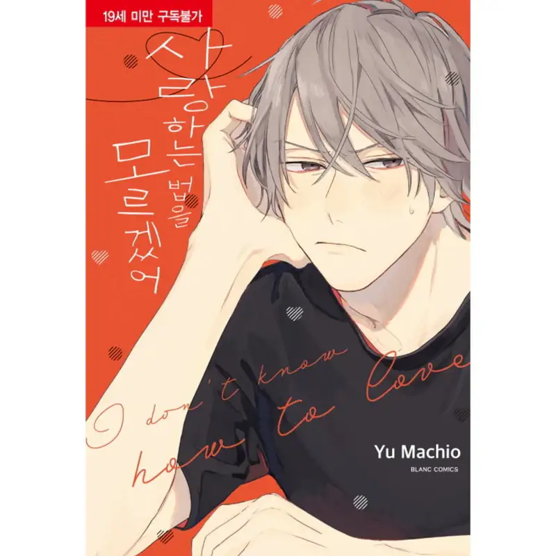 I Don't Know How to Love - Manga