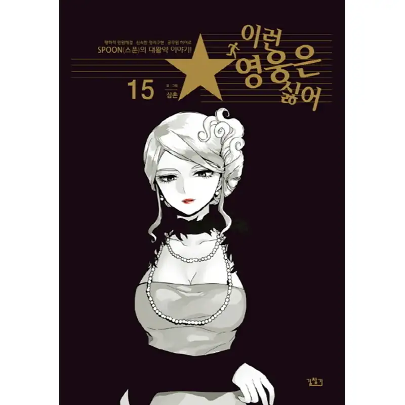 I Don't Want This Kind of Hero Manhwa - Image 15