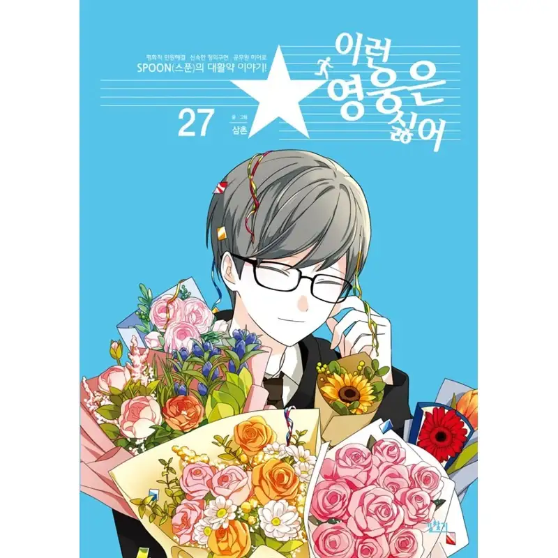 I Don't Want This Kind of Hero Manhwa - Image 27