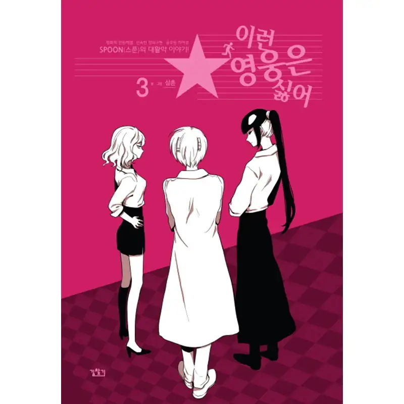 I Don't Want This Kind of Hero Manhwa - Image 3