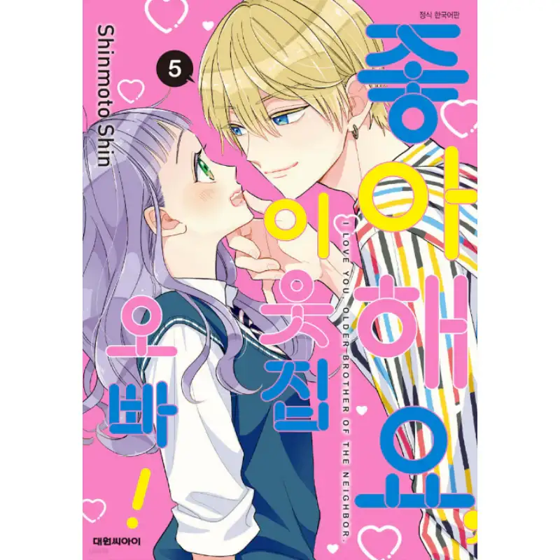 I Love You, Older Brother Of The Neighbor Manhwa - Image 2