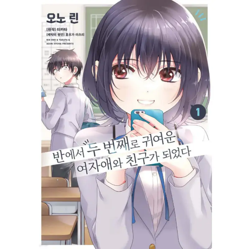 I Made Friends with the Second Prettiest Girl in My Class - Manhwa - Image 3
