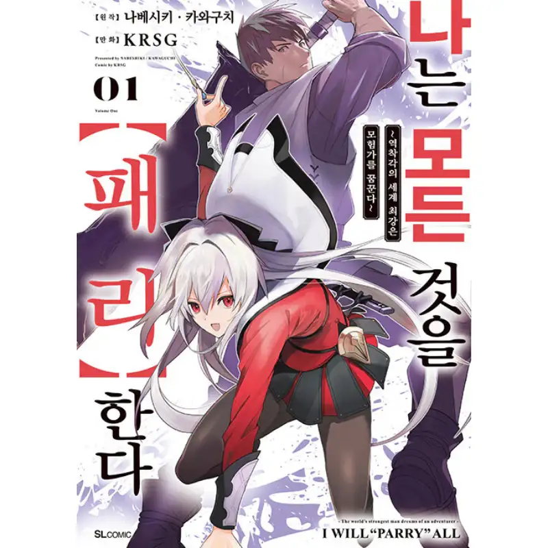 I Will Parry Everything to Become the Greatest Adventurer! - Manhwa - Image 3