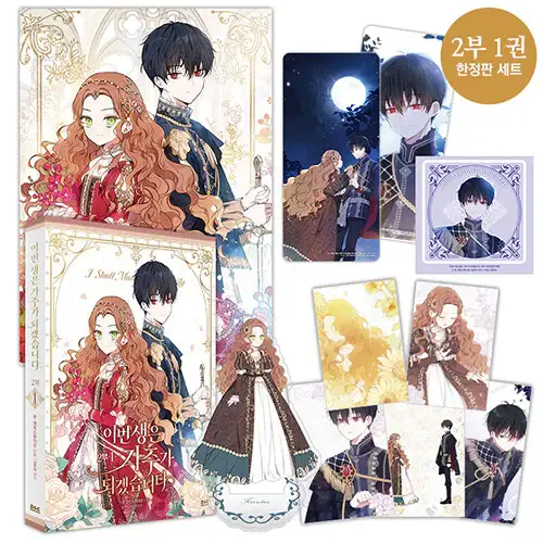 I Shall Master This Family - Manhwa - Image 13