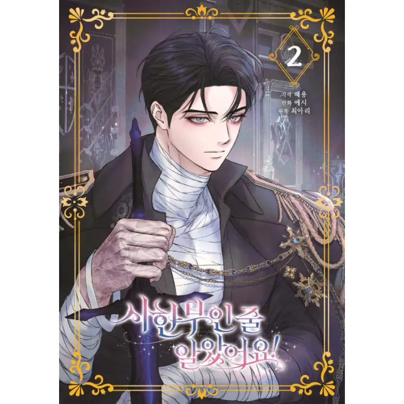 I Thought My Time Was Up! - Manhwa - Image 2