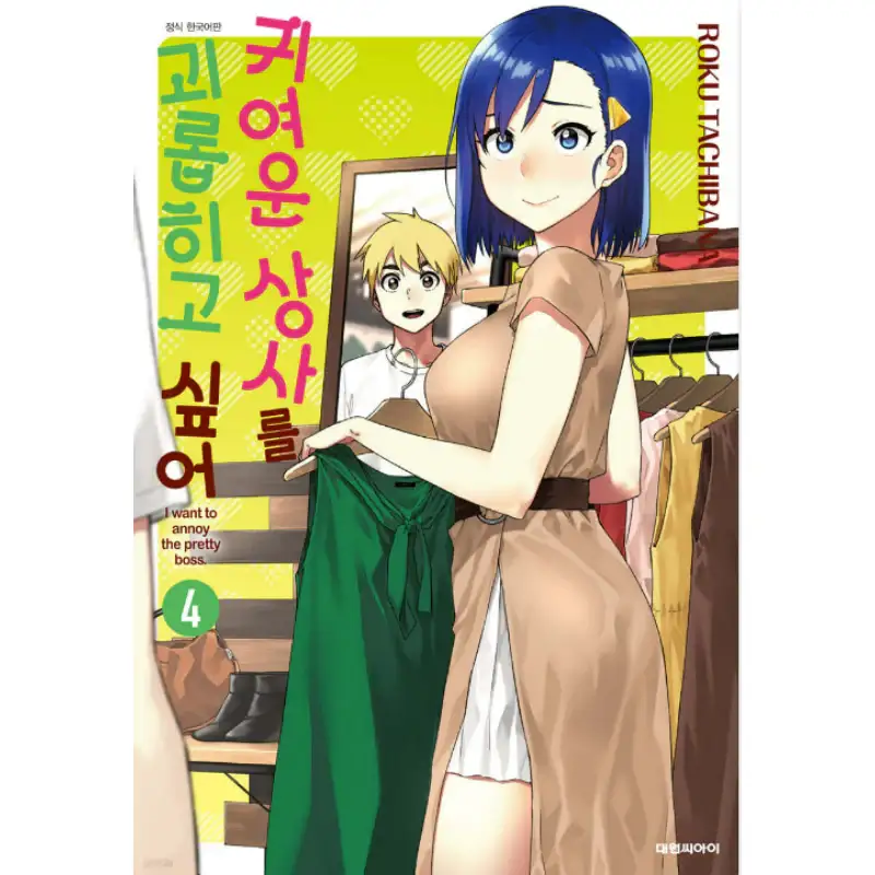 I Want to Annoy the Pretty Boss - Manhwa - Image 4