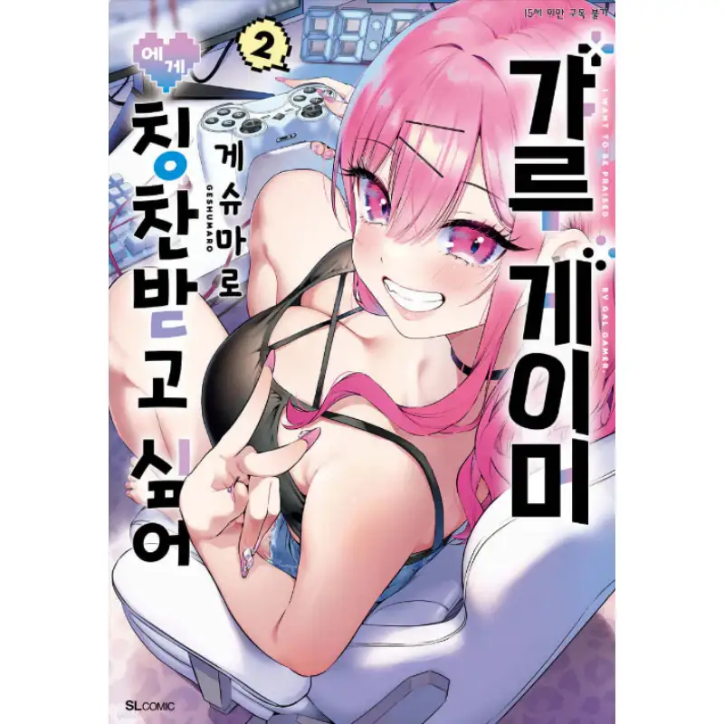 I Want to Be Praised by a Gal Gamer! - Manga - Image 3