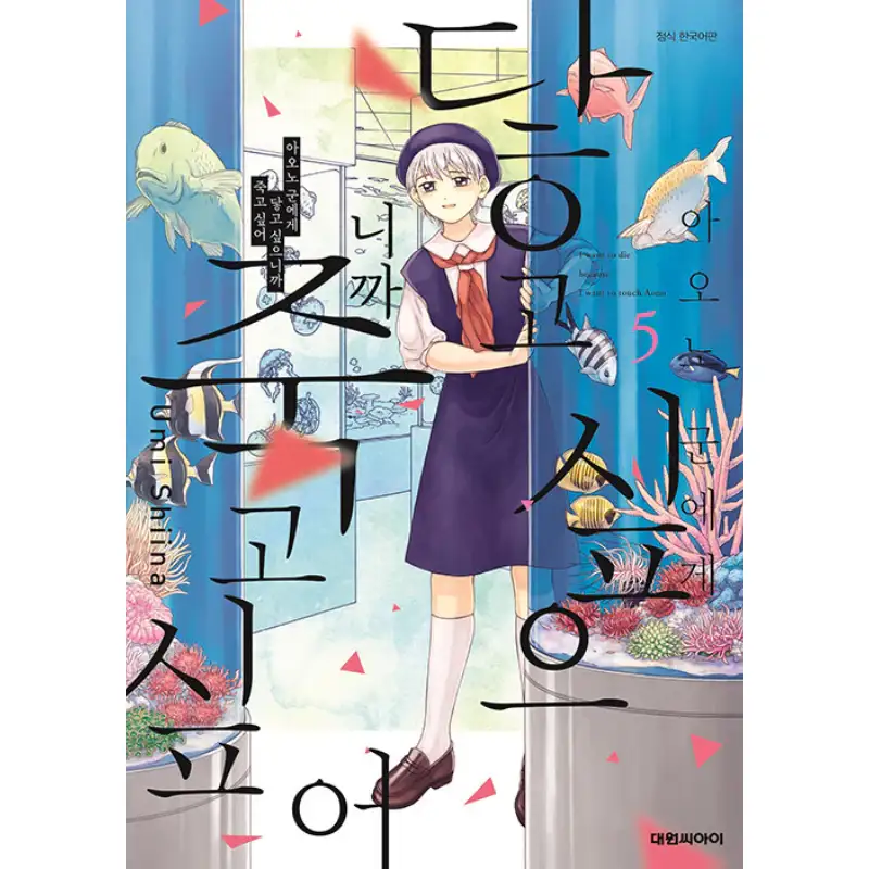 I Want To Hold Aono-kun So Badly I Could Die - Manhwa - Image 7