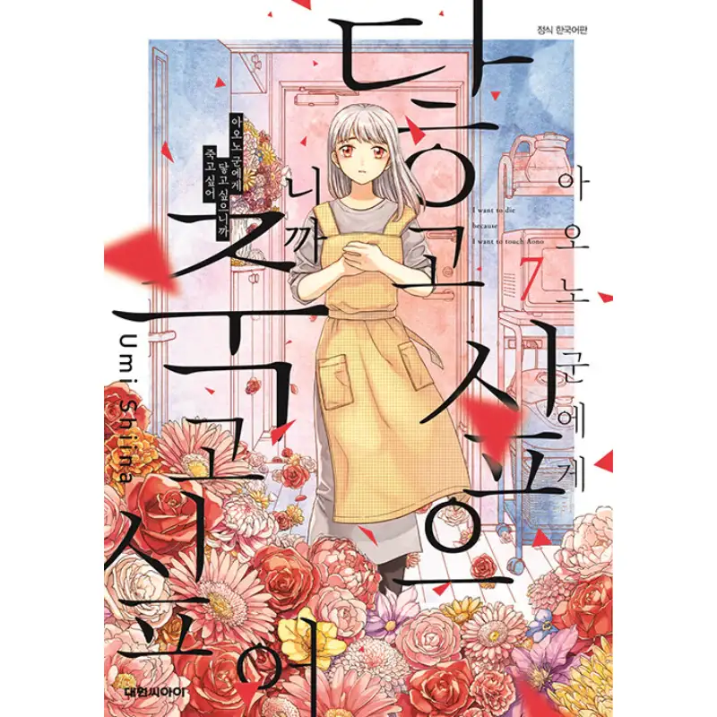 I Want To Hold Aono-kun So Badly I Could Die - Manhwa - Image 9