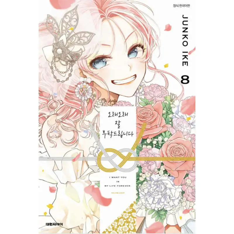I Want You In My Life Forever - Manhwa - Image 4