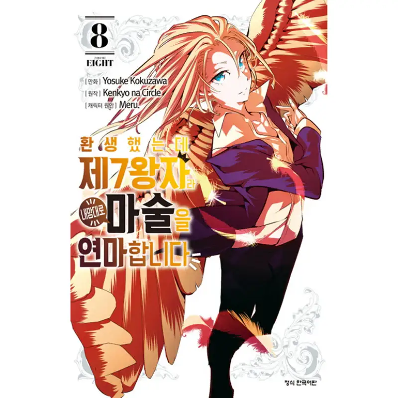 I Was Reincarnated as the 7th Prince so I Can Take My Time Perfecting My Magical Ability - Manga - Image 4