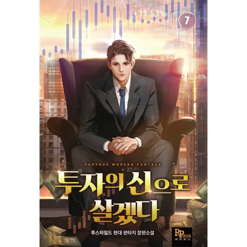 I Will Live As The God Of Investment - Novel - Image 7