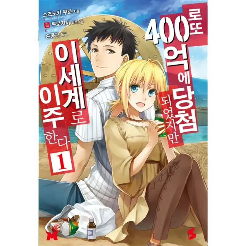 I Won 4 Billion In A Lottery But I Went To Another World - Light Novel