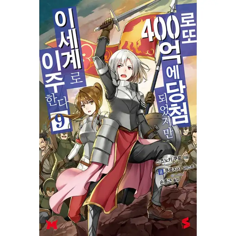 I Won 4 Billion In A Lottery But I Went To Another World - Light Novel - Image 9